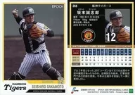 268[普通卡]:坂本誠志郎