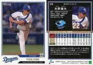 370 [Regular Card] : Yudai Ohno