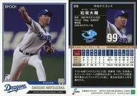 375[普通卡]:松坂大辅