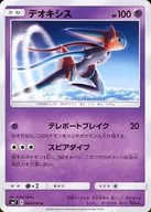 044/096 [U]: Deoxys