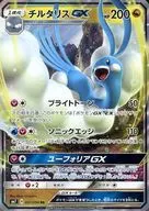 061/096 [RR]: (Kira) Tirutarisu GX