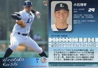 L17 [Regular Card] : Hirotaka Koishi