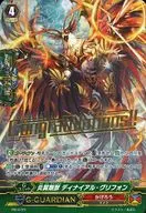 PR/0721 [PR] : Fiery Winged Beast Dinear Griffon