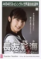 長友彩海/CD劇場盤特典生寫真