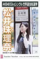 松井珠理奈/CD「Teacher Teacher」剧场盘特典生写真