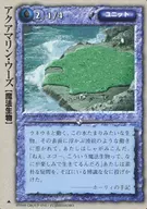 [頻繁]：アクアマリン・ウーズ