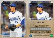 22[普通卡]:綾部翔