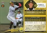 T54[标准卡]:今成亮太