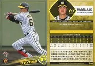 T66[常規卡]:板山祐太郎