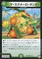 27/93 [R] : Ma スクメーロ Tank