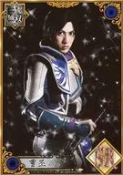 Atsushi Shiramata (Cao Pi) / Kneecap / Right hand weapon / Background black / Character Tadashot / 「 SR 」 / Stage 「 Shin Sangoku Muso Kanwatashi no Tatakai 」 Trading Bromide