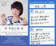 Shin-Ai Kai / February 12th, 2018 (Mon ・ Holiday) 2nd hour / "So" ・ "Ta" / STU48 1st Single "Kurumi" Commemorating the release of the theater album Individual handshake event Personal introduction business card card