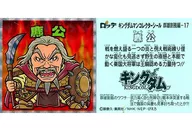 群雄割拠編-17：ヒョウ公