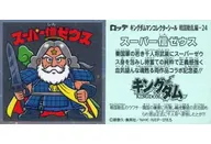 Sengoku Disturbance Edition 24 Secret Rare : Super Shin Zeus