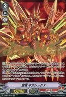 V-EB01/SV01[SVR]:餓竜Gigarex