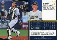 Bs39[常規卡]:若月健矢
