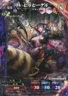 魔種2-010[C]:比爾希格爾