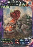 不死2-015[C]：アポピス