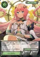 B03/48[R]：パパラチュ
