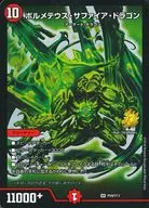 P59/Y17 [Promotion] : Dragón de ボルメテウス y zafiro