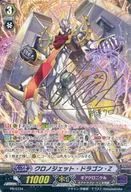 PR/0734[PR]:ChronoJet Dragon Z