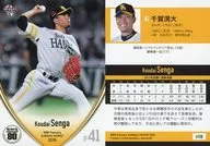 H18 [tarjeta regular] : Kodai Senga