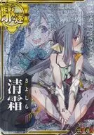 清霜(中破)(雷装↑)(運↑)