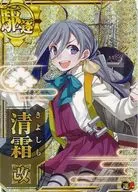 清霜改(ホロ)(運↑)