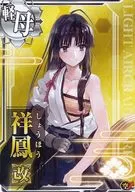 祥鳳改(対空↑)