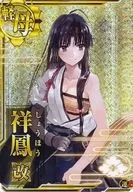 Kai Shoho (Ho) (Un↑)