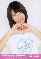 上妻ほの香/「AKB48 53rdシングル世界選抜総選挙～世界のセンターは誰だ?～」ランダム生写真 開票イベントver.