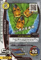 S-G2-04[SR]：ジンメンカメムシ(キラ)