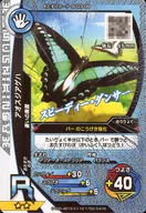 S-G3-09 [R] : Graphium sarpedon (Kira)