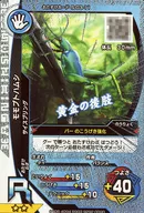 S-G3-11 [R] : Peach Beetle (Kira)