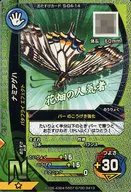 S-G4-14 [N] : Namigeha (Kira)