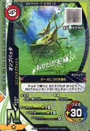 S-G5-12 [N] : Onbu-batta (Kira)
