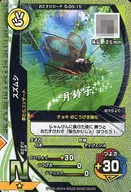 S-G5-15 [N] : Bell crickets (kira)