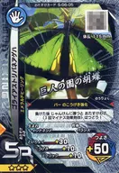 S-G6-05[SR]：ゴライアストリバネアゲハ(キラ)