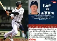 081[レギュラーカード]：金子侑司