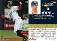 091[レギュラーカード]：安達了一