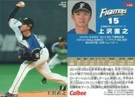 100[レギュラーカード]：上沢直之