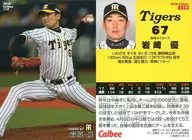 119[レギュラーカード]：岩崎優