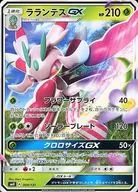 009/131 : Raran Tes GX
