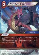 6-018R [R] : Bahamut