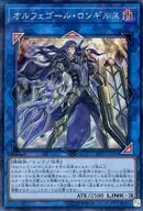 SOFU-JP044 [SE] : Orphegor Longgils