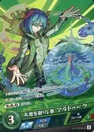 Vol. 2-0035-R [R] : Marduk, Creator of Heaven and Earth