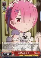 RZ/S55-037[U]:害怕的拉姆