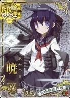 Akatsuki Kai (Horo) (Un ↑)【 Logistics Transport Operation Frame)