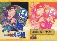 HAGUMI NO DAN ~ CHUMAKI ~