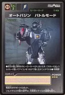 F-016:オートバジン战斗模式